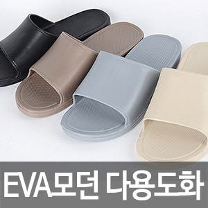 EVA 모던 다용도화 욕실화 욕실슬리퍼 슬리퍼 거실화