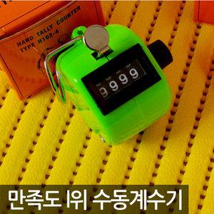 계수기/숫자카운터/측정기/카운터기/수동계수기
