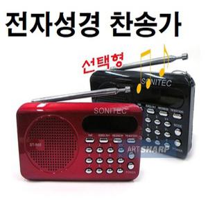 로고스 오디오 성경 정품 칩 전자성경 찬송가 복음성