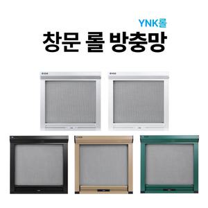 YNK롤방충망 상하식 창문방충망 창문  롤스크린