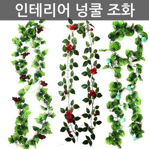 넝쿨조화 담쟁이넝쿨 조화 꽃 장미꽃 인테리어