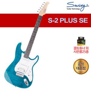 스윙 일렉기타 S-2 PLUS SE Swing