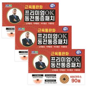 동전 자석파스 프리미엄 OK 동전패치 히딩크 통증패치 3갑