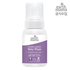 [얼스마마]카밍 라벤더 베이비워시 185ml