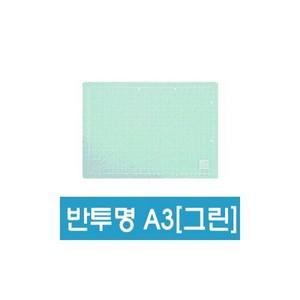 윈스타 반투명커팅매트 A3 데스크매트