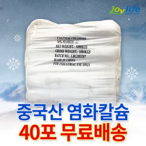 조이라이프 중국산 염화칼슘 74% 25kg 40포 1톤 제설제 제설용 제설 저부식 대용량
