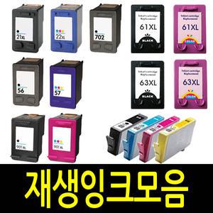 21 22 61 63 678 56 57 74 75 564 702 901 922 HP 프린터 호환잉크