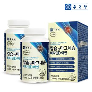 [종근당] 칼슘 마그네슘 비타민D 아연 2병 6개월분 / 칼슘 300mg 마그네슘 150mg