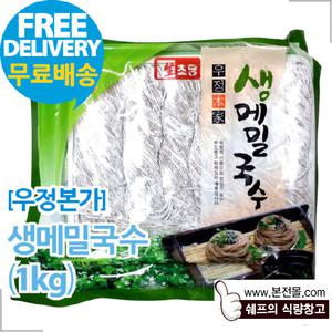 [우정본가]생메밀국수(1kg×10봉/1박스)/생모밀국수,메밀면