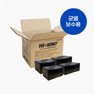가열형 개질 아스콘 HS-Joint 블록 2.5kg x 4ea