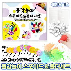 물감놀이 스포이드&홀더세트 스포이트 원형솜 코인물티슈 어린이미술 물감 집콕놀이 취미 DIY