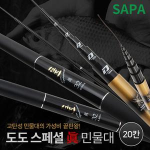 싸파 도도스페셜 진(眞) 민물낚시대 20칸 붕어 경질대 / 무료배송