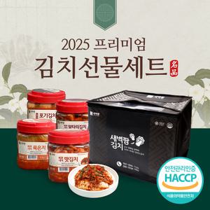 새벽팜 명품 김치선물세트 용기형 4종 각 1.2kg 국산