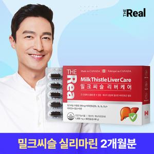 더리얼 밀크씨슬 리버케어 실리마린 간건강 1박스 2개월분