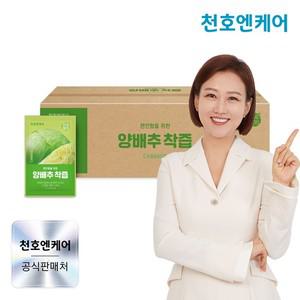 하루활력 양배추착즙 70ml 100포   실속형 양배추즙