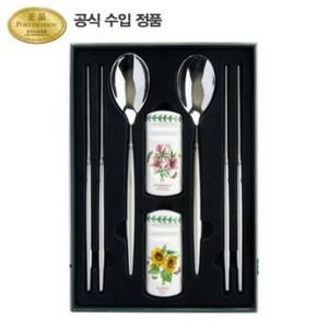 [포트메리온]보타닉 가든 RF 모던 한수저 2인 세트