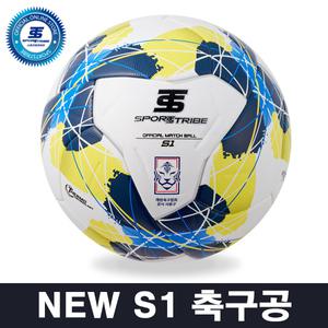 스포츠트라이브 NEW S1 축구공 - K리그 5 6 7 공인구