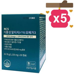 뉴트리코어 식물성 알티지 오메가3 30캡슐 5박스