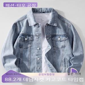 셀_남성청자켓 봄가을 데님 코트 남 패션 주니어 캐주얼 루즈핏 카고 재킷 남자 상의와 매치