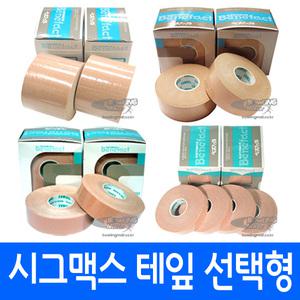 시그맥스 타이밍 테잎 선택형 /볼링용품/볼링엄지테잎