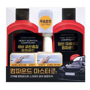 [불스원] 컴파운드 마스터 2종SET 굵은흠집 미세흠집