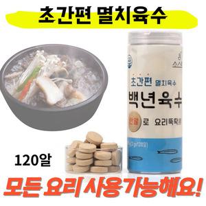 프레쉬자판기 코스트코 코인육수 백년육수 소스락 동전 만능 고체 육수 한알
