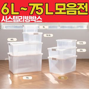 75L 심플 스텝 리빙박스 다용도 수납정리함 반투명 대용량
