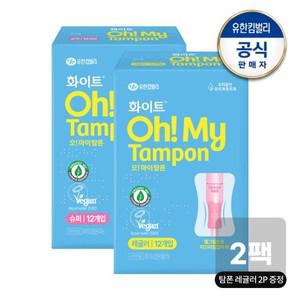 화이트 오마이탐폰 레귤러 슈퍼 12개x2팩+ 증)오마이탐폰레귤러2p