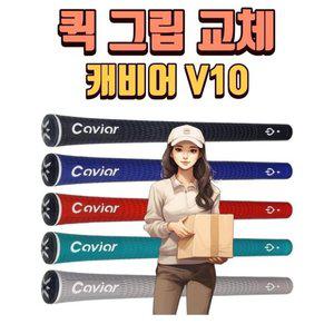 X 퀵 그립교체 X 7개이상무료교체 X 캐비어 엑스퍼트v10 5가지색상 그립 강서골프샵 몬스터골프