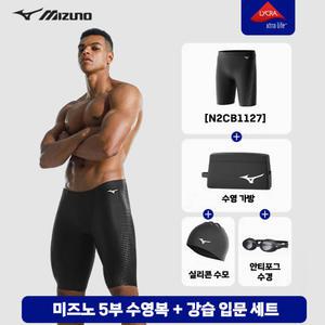 미즈노 MIZUNO 남성 5부 실내수영복 강습 입문 풀세트 초급 자수 연습 라이크라