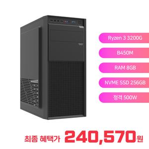 조립PC 사무용컴퓨터 32G01 라이젠3 3200G 8GB 256GB 조립식컴퓨터