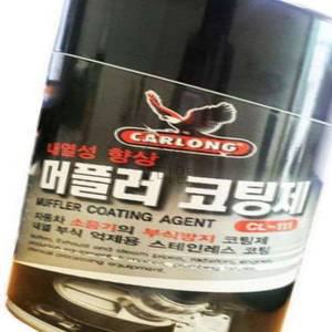 꼬미얌 산업체 내열성 코팅제 마후라스프레이 엔진코팅제 스테인레스코팅