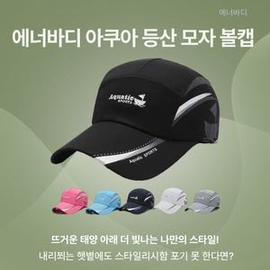 (1플러스1) 남여공용 야구모자 아쿠아 등산 낚시 볼캡
