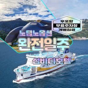 [후포출발]울릉도여행 