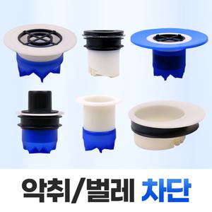 하수구트랩  하수구 소변기 싱크대(정수기) 세면대 트렌치 화장실 냄새차단 벌레차단 역류방지
