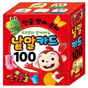 [제이커머스]코코몽3 낱말카드 100 코코몽 한글카드 숫자카드 영어카드
