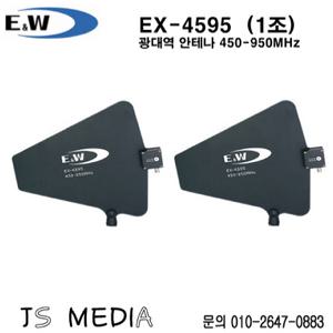 E&W EX-4595 2개(1조) 무선용 광대역 안테나 / 450-950MHz