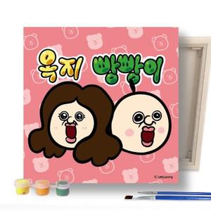 DIY캔버스형 옥지와빵빵이 그림그리기 20x20cm 옥지와 빵빵이