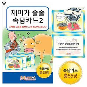 우리나라 교훈 속담카드 지혜를 배우는 재미있는 (WFHA6AL)