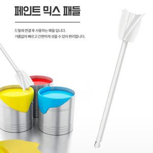 플라스틱 믹스 패들 페인트 드릴믹서기 혼합기 믹서날