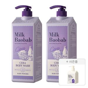 밀크바오밥 세라 바디워시 베이비파우더, 1200ml, 2개 + 증정 ( 블루밍 퍼퓸 핸드워시 베이비파우더 250ml, 1개 )