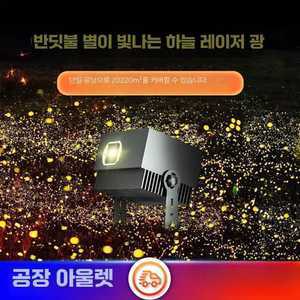반딧불 조명 레이저 별빛 야간 행사 축제 방수 램프