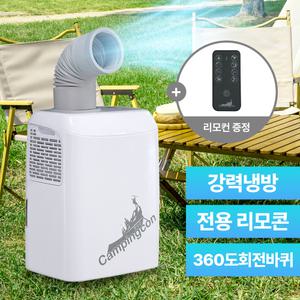 캠핑콘 캠핑에어컨 이동식 휴대용 작은방 소형 실외기없는 일체형 에어컨
