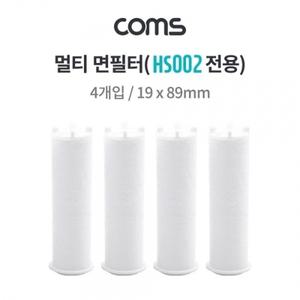 멀티 면필터(HS002 전용) 항균볼 5g 19x89mm 4ea