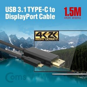 USB 3.1 Type C(M) to DP(M) 변환 컨버터 케이블 1.5M