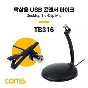 USB 콘덴서 마이크 소형 미니 핀마이크 탁상용 클립형