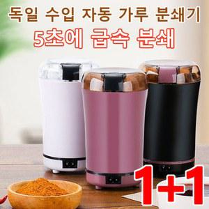 독일수입 자동 가루 분쇄기 분쇄 그라인더 멀티 견과류 다용도 딩밍월드 음식