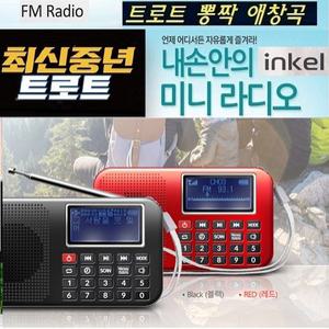 인켈-inkel 가요노래천국 트로트 나만의노래 미니 포켓 FM라디오 병원/요양원 휴대용-K3