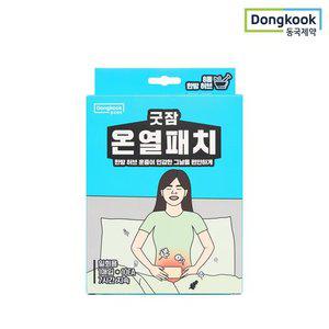 [동국제약] 굿잠 온열패치 10입 1박스 배 복부 허리 생리통 온찜질팩