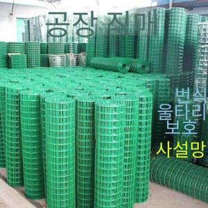 철조망 철망 울타리 그물망 양계 철사 스틸 닭장 농업